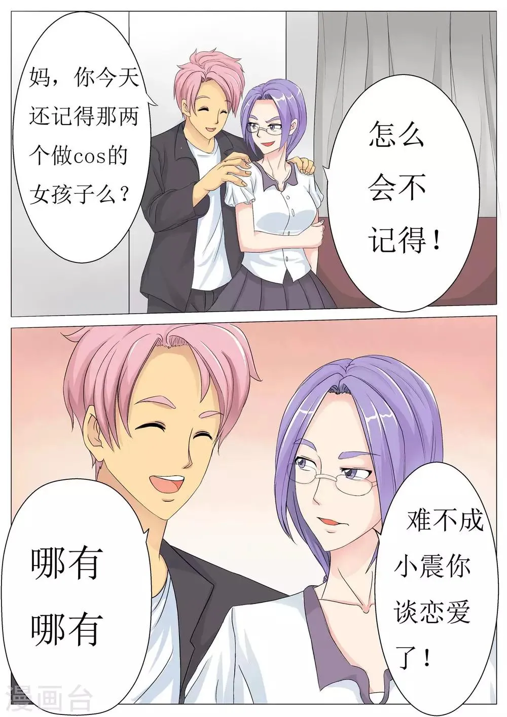 第5话 以爱之名起誓 第5页