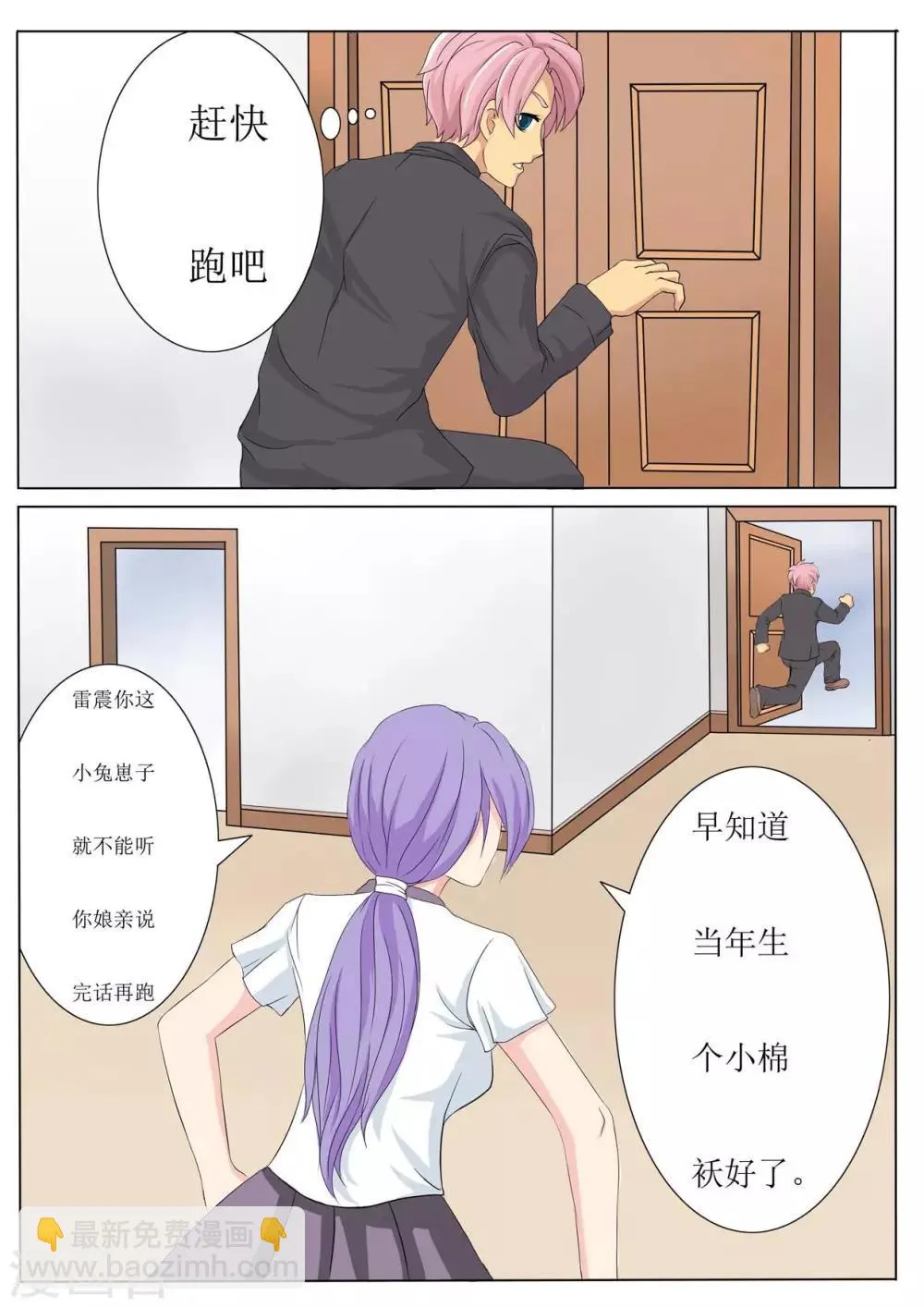 第5话 以爱之名起誓 第7页