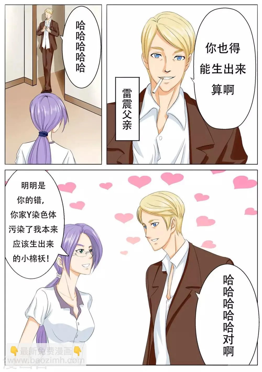 第5话 以爱之名起誓 第8页