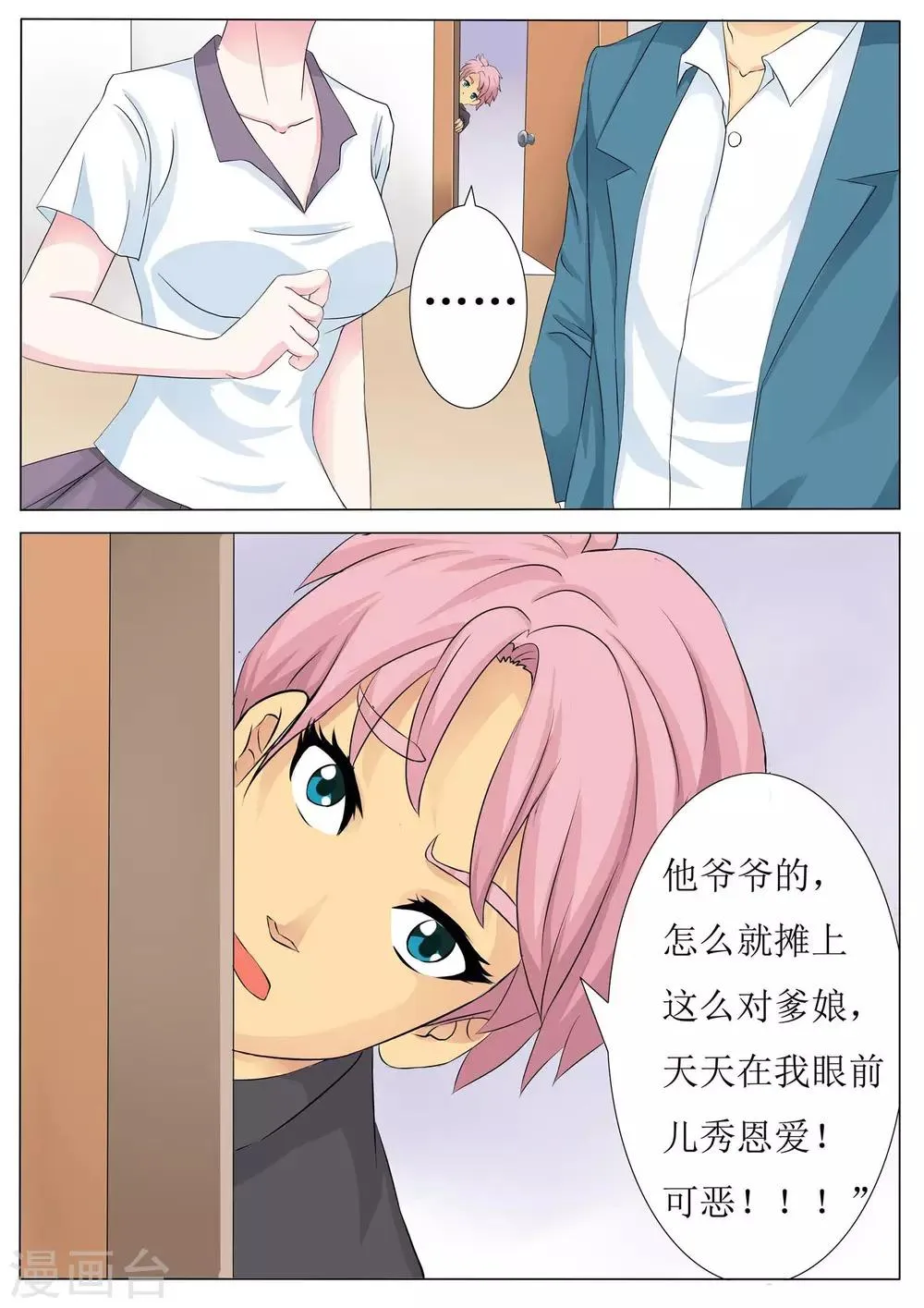 第5话 以爱之名起誓 第9页