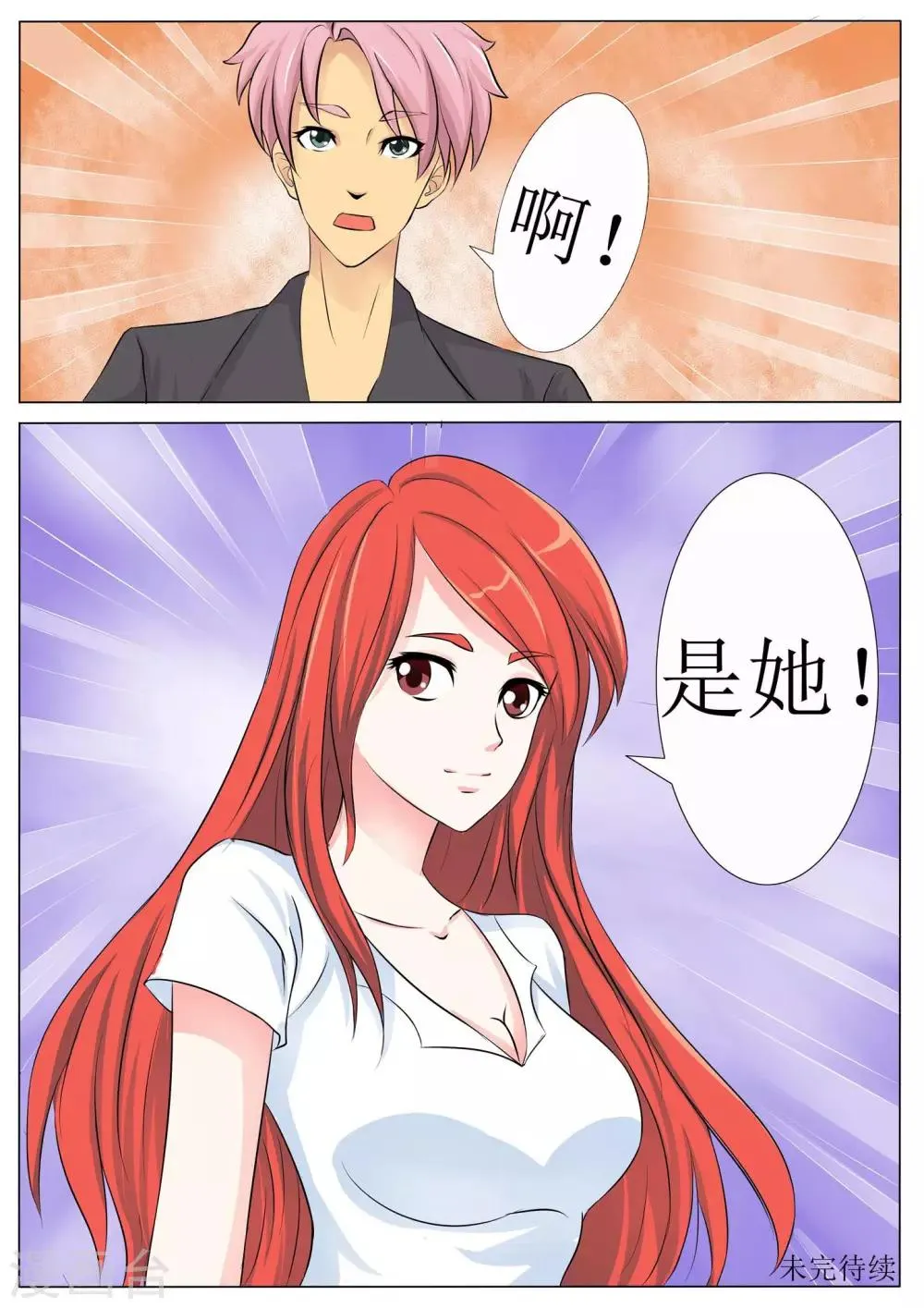 第5话 以爱之名起誓 第12页