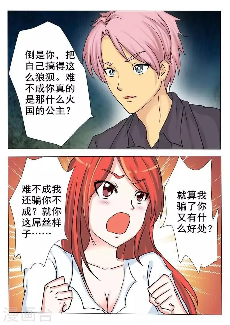 第6话 火辣身材引发骚乱 第7页