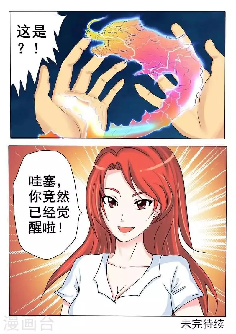 第6话 火辣身材引发骚乱 第12页