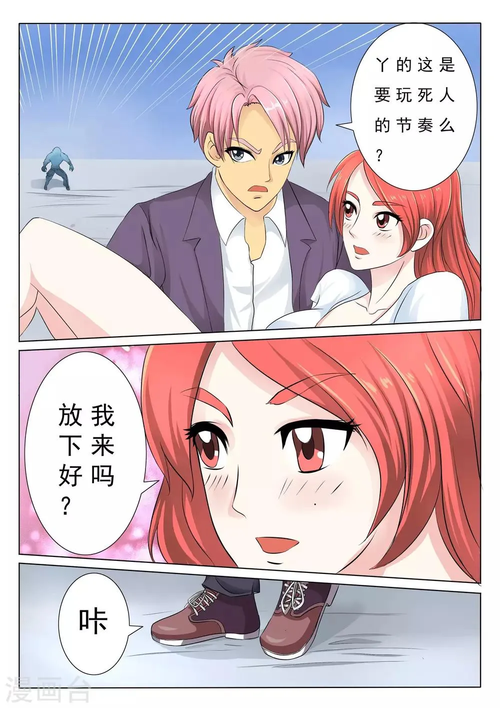 第8话 放我下来 第4页