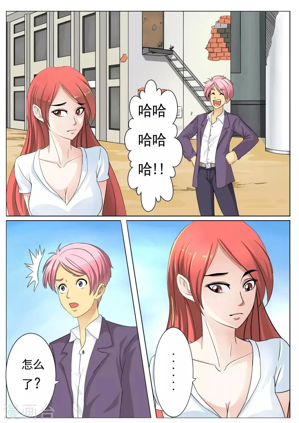 第9话 姑奶奶，疼死哥啦！ 第8页