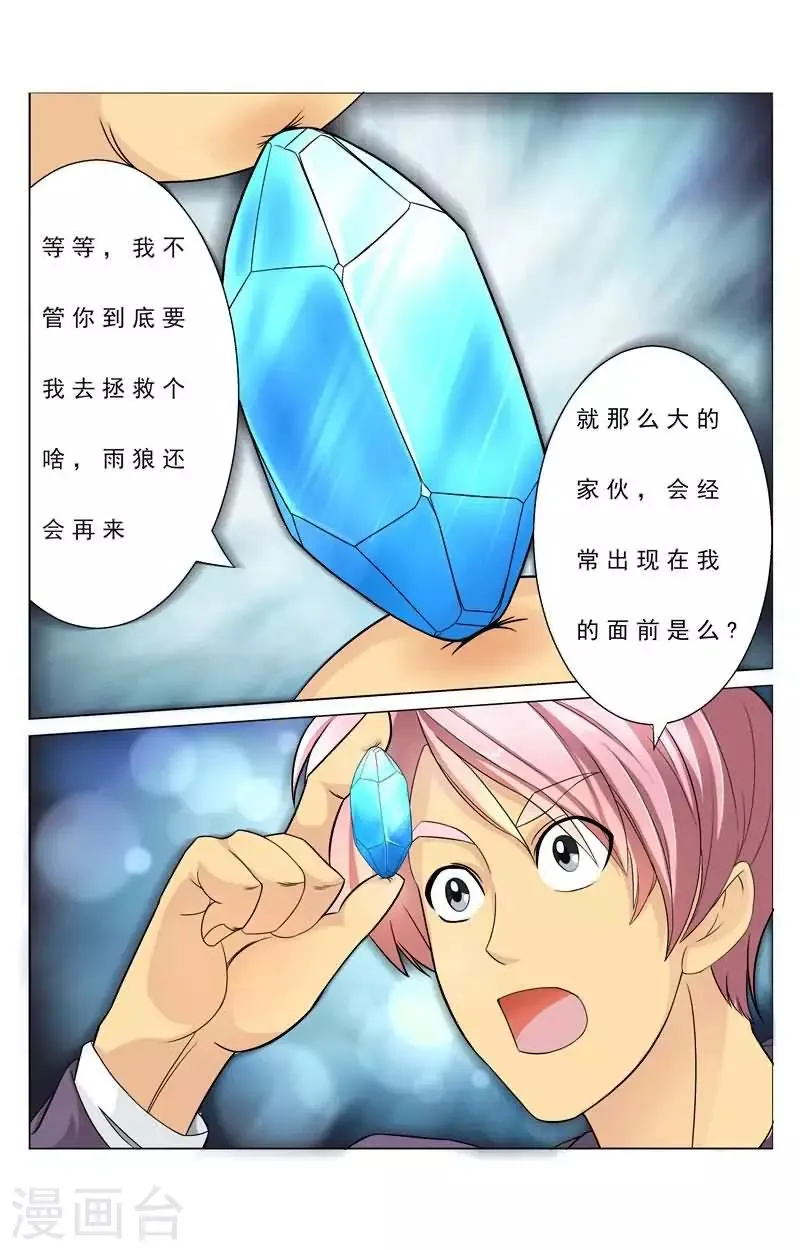 第10话 丫的是要玩死劳资么？ 第1页