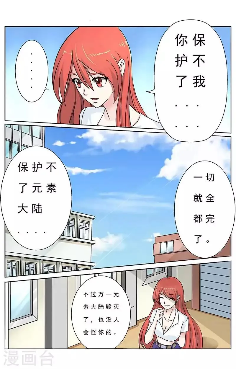 第10话 丫的是要玩死劳资么？ 第4页