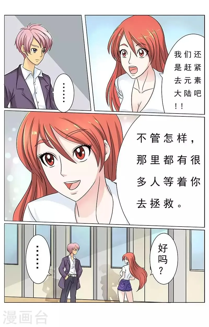 第10话 丫的是要玩死劳资么？ 第5页