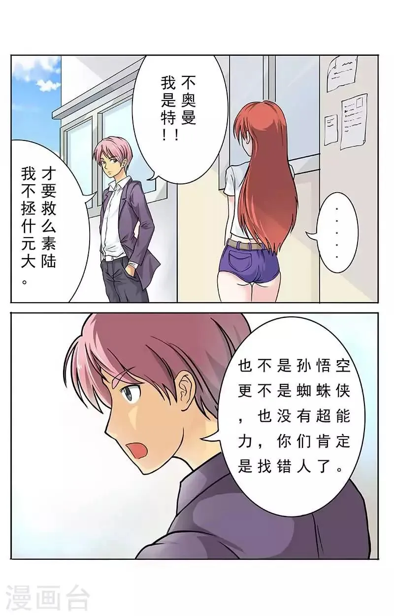 第10话 丫的是要玩死劳资么？ 第6页