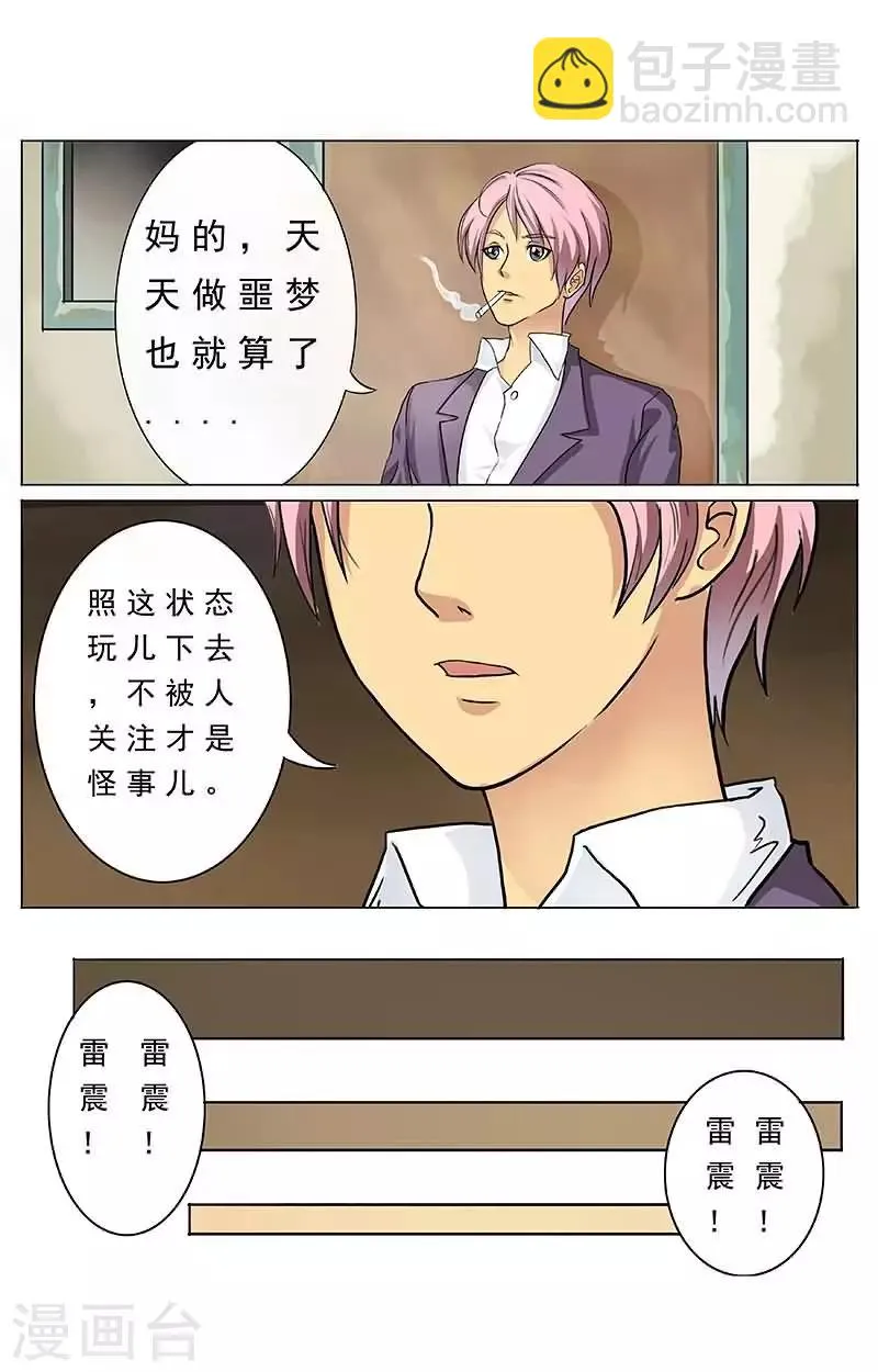 第10话 丫的是要玩死劳资么？ 第10页