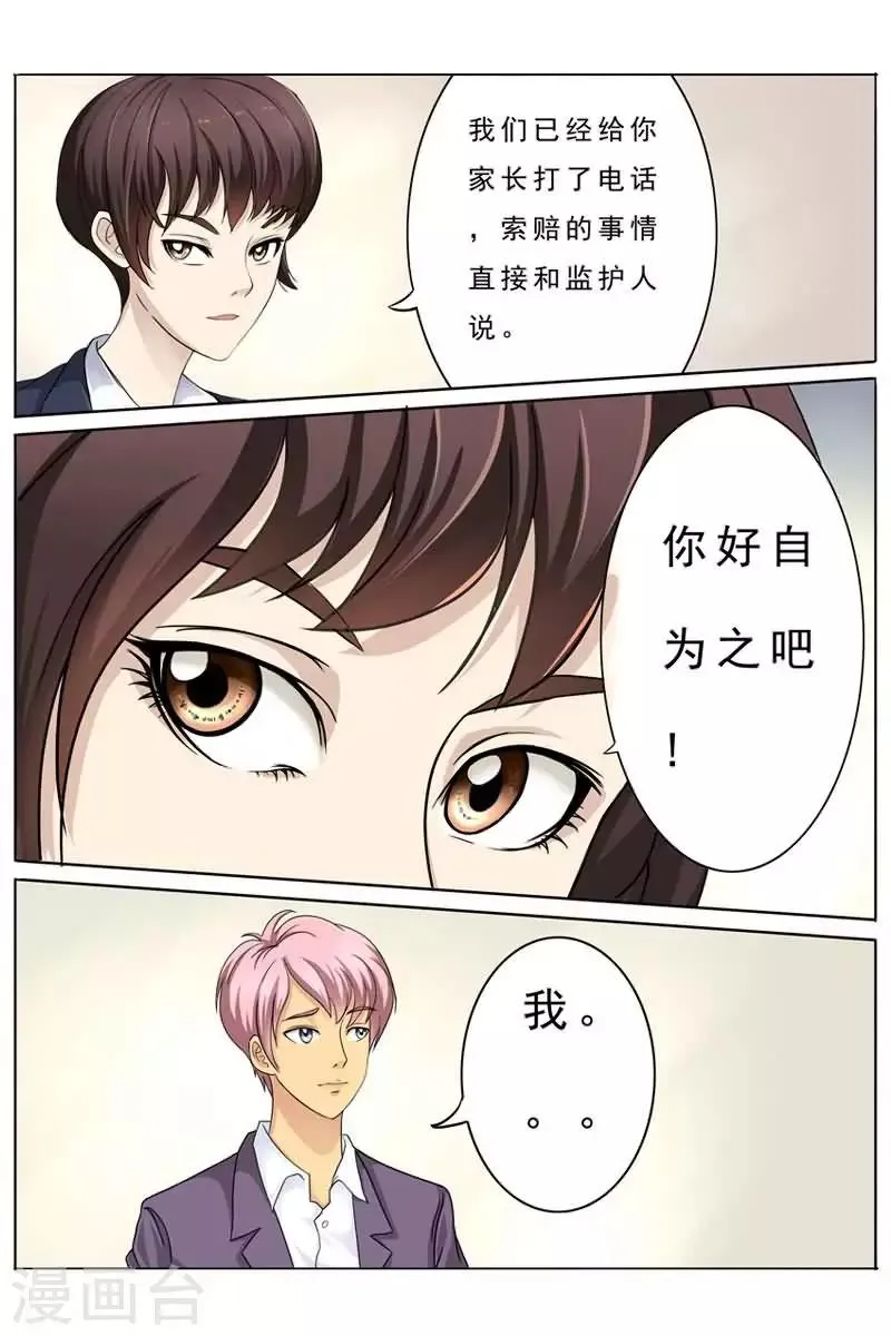 第11话 美丽漂亮魔鬼身材的姐姐 第9页