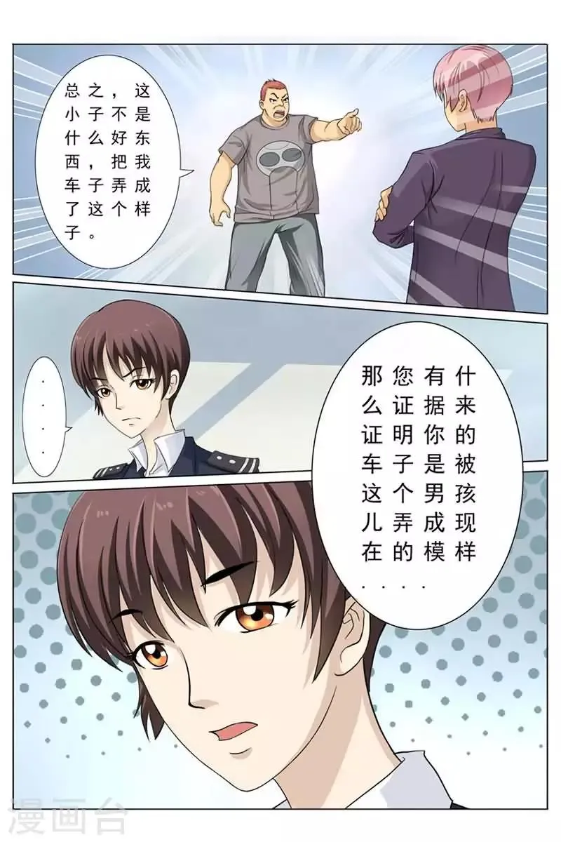 第12话 哇~干得漂亮！ 第7页