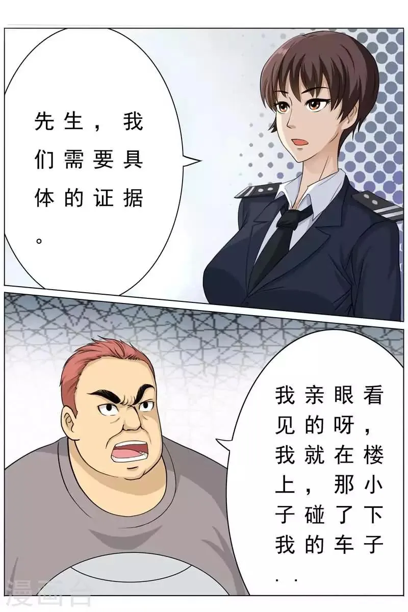 第12话 哇~干得漂亮！ 第8页