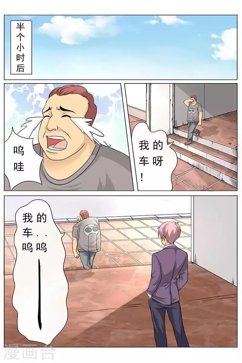 第13话 劳资可是天才！ 第4页