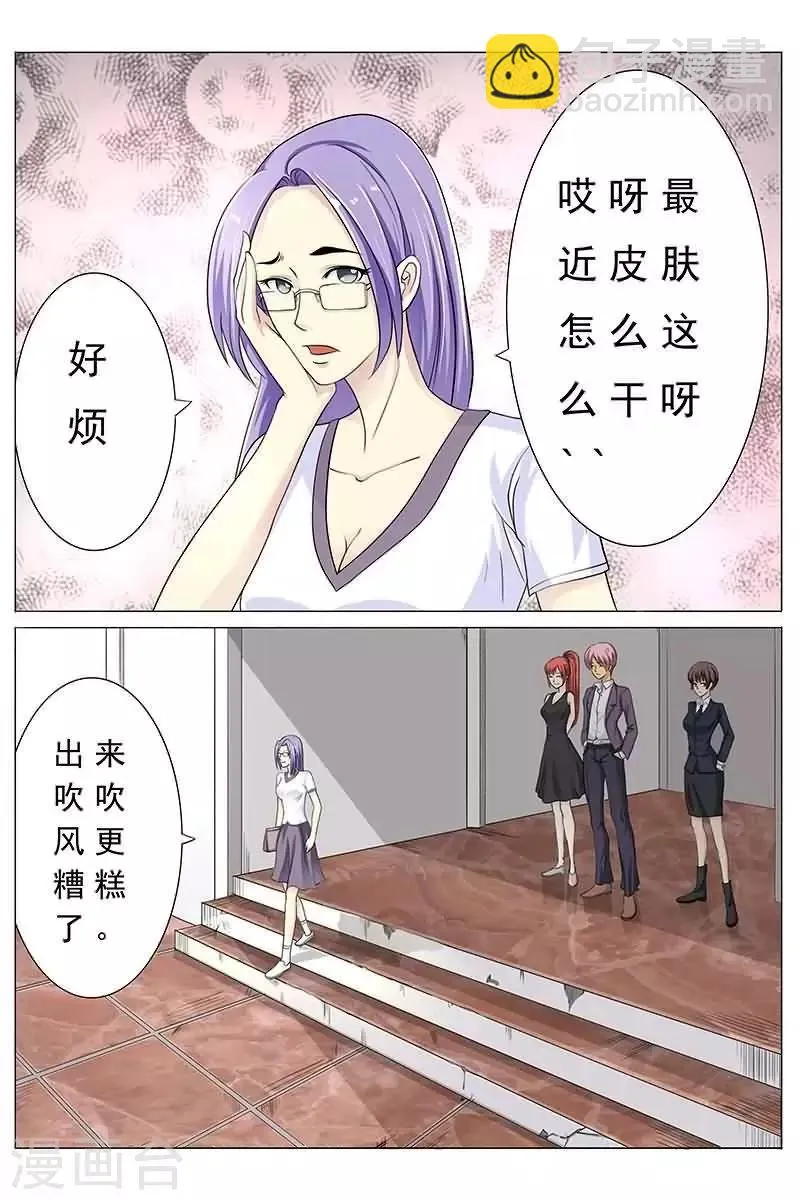 第13话 劳资可是天才！ 第6页