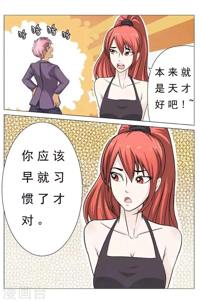第14话 我有那么傻吗？ 第1页
