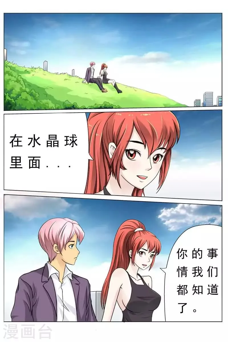 第14话 我有那么傻吗？ 第3页