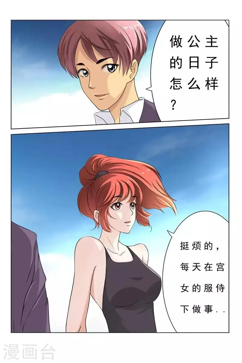 第14话 我有那么傻吗？ 第5页