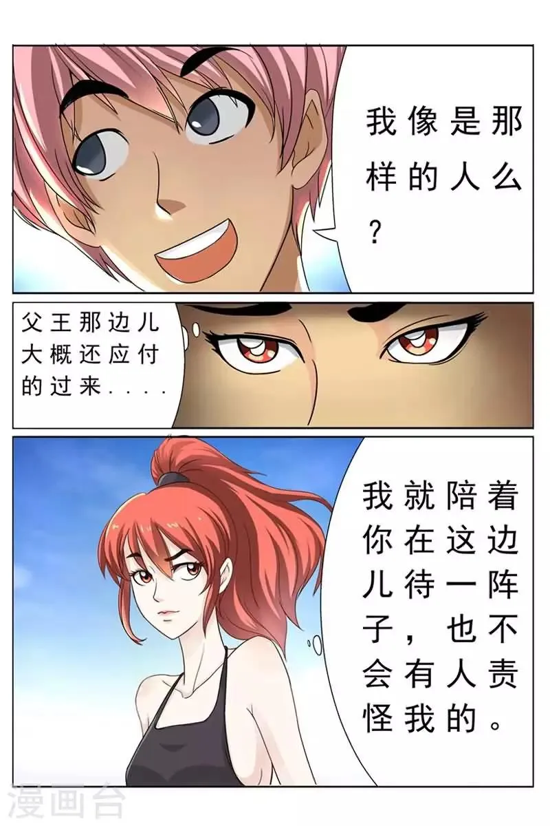 第14话 我有那么傻吗？ 第8页