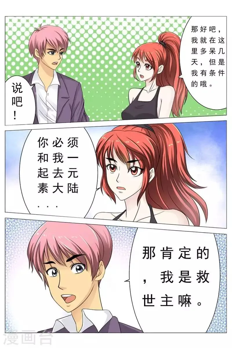 第14话 我有那么傻吗？ 第9页