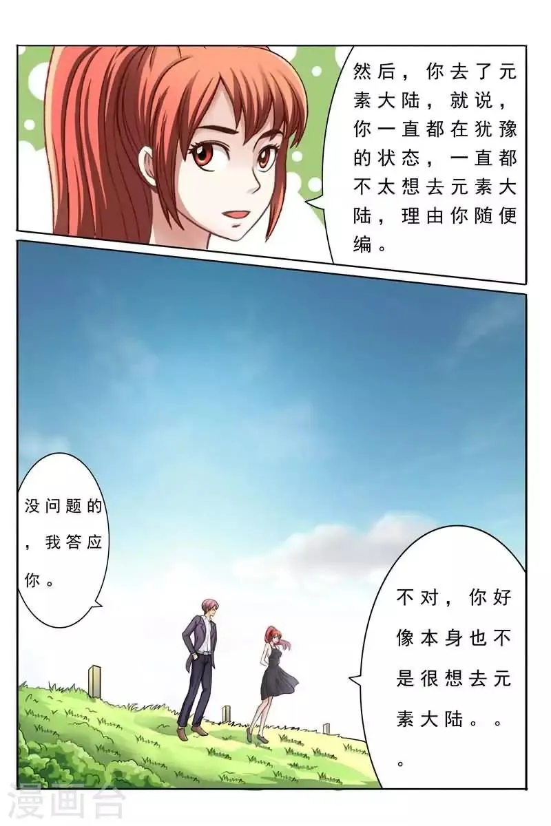 第14话 我有那么傻吗？ 第10页