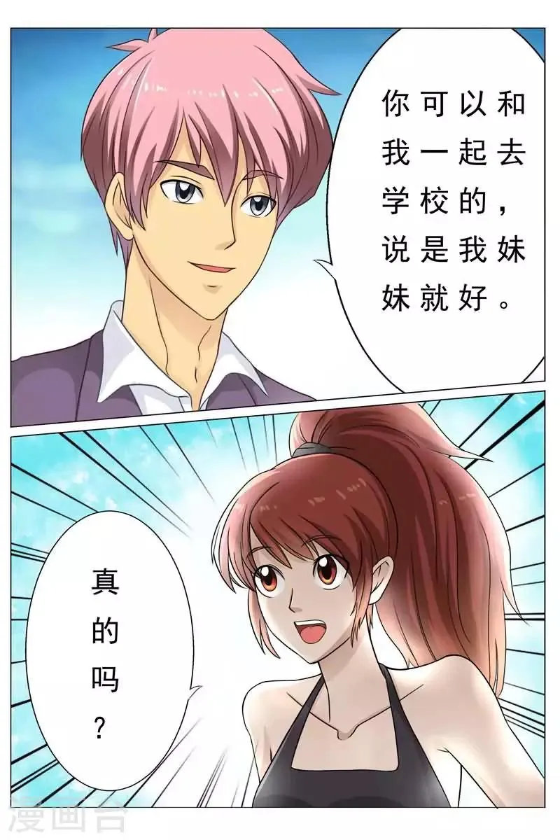 第15话 把美女撩回家 第2页