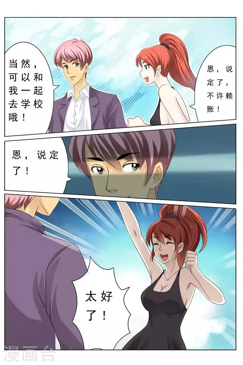 第15话 把美女撩回家 第3页