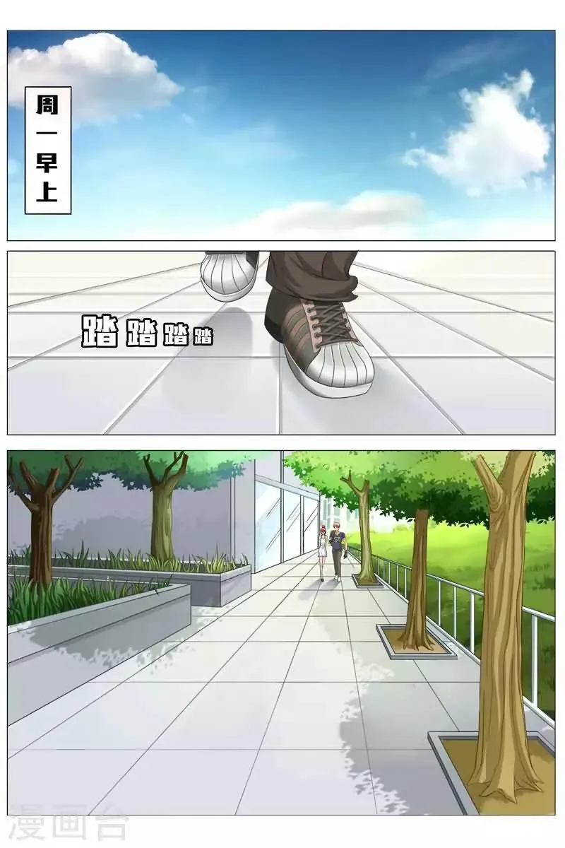 第15话 把美女撩回家 第6页