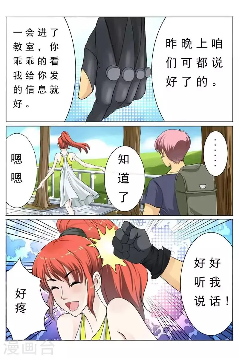 第15话 把美女撩回家 第8页