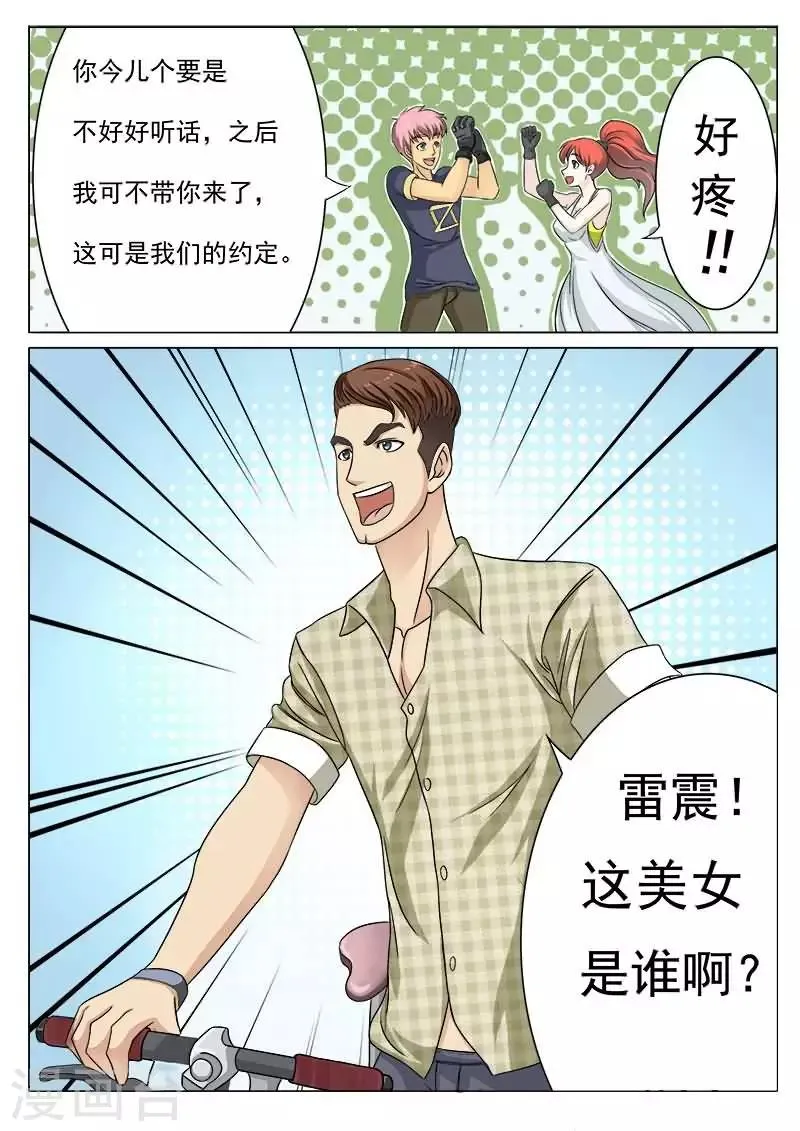第15话 把美女撩回家 第9页