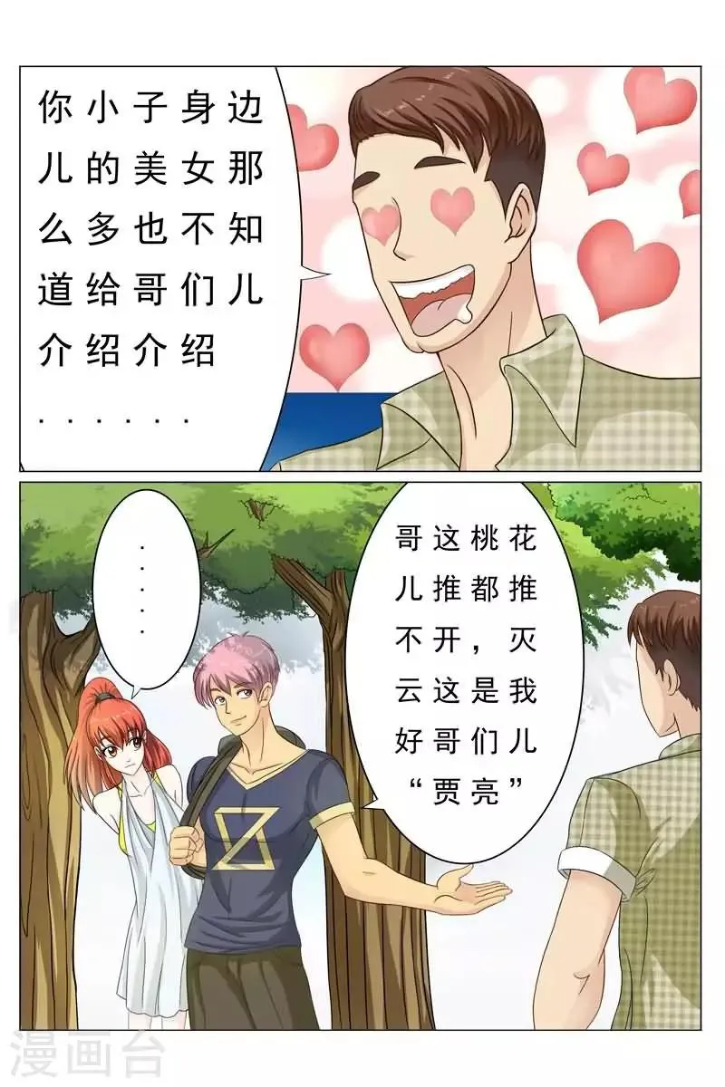 第15话 把美女撩回家 第10页