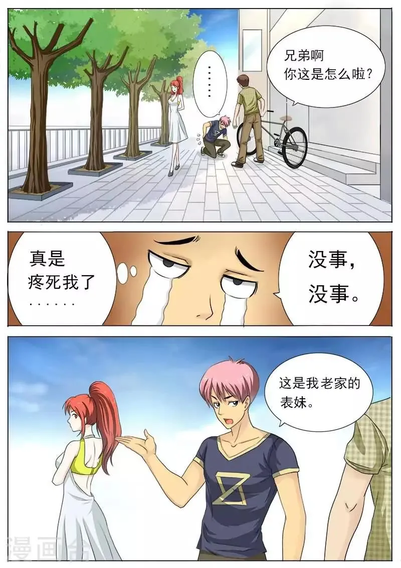 第16话 从哪里来的登徒子 第1页