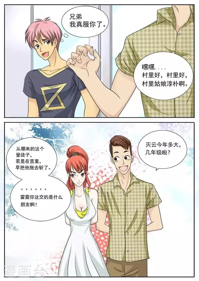 第16话 从哪里来的登徒子 第3页