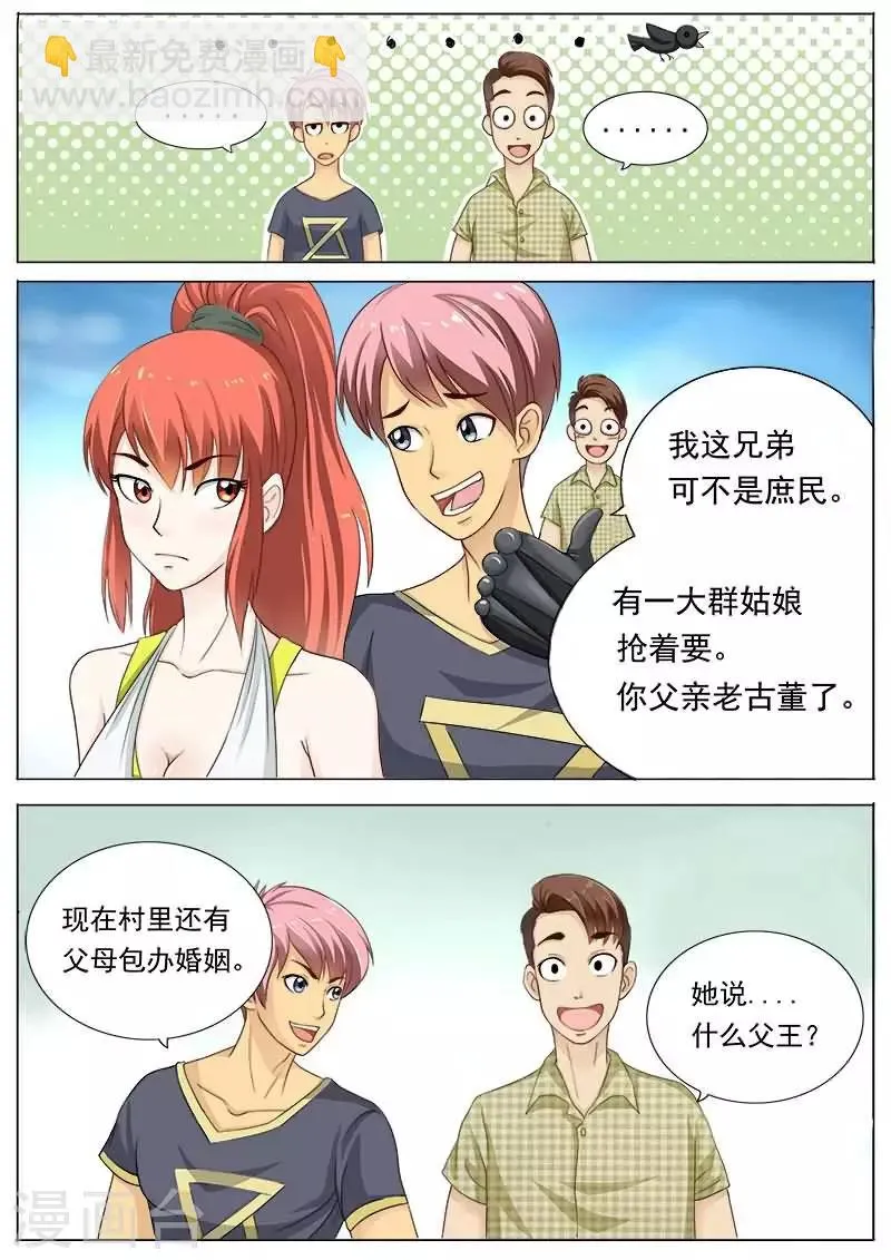 第16话 从哪里来的登徒子 第7页