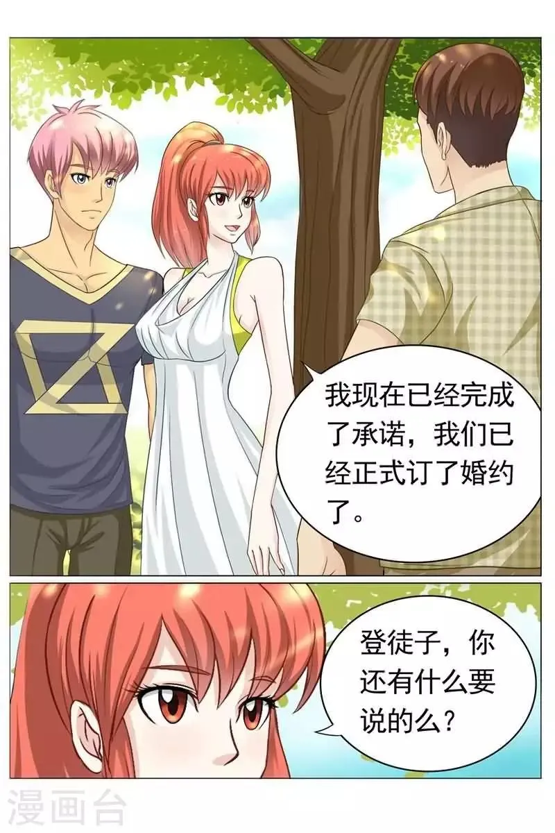 第17话 现在的学生真开放 第4页