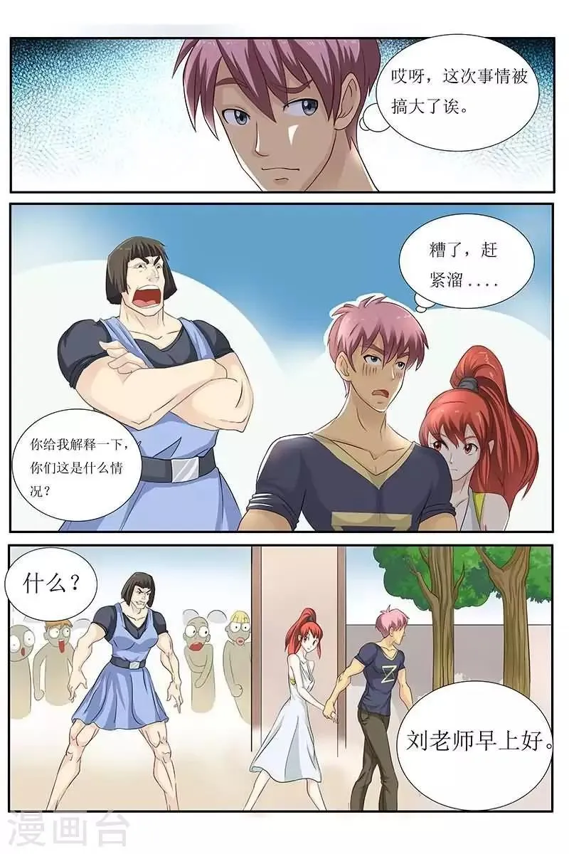 第18话 哎呀！这次被搞大了！ 第4页