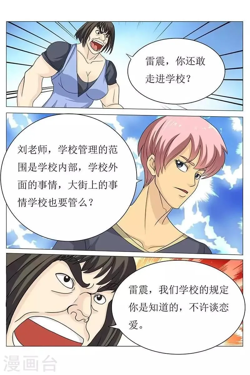 第18话 哎呀！这次被搞大了！ 第5页
