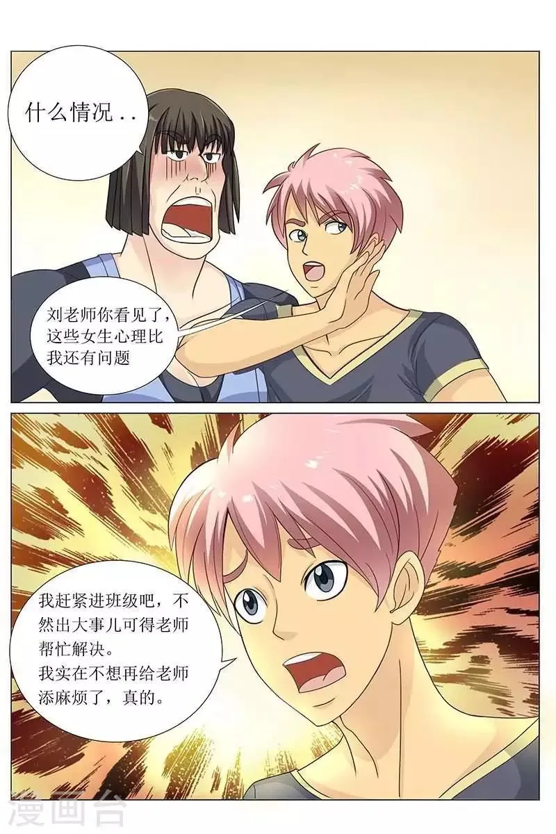 第18话 哎呀！这次被搞大了！ 第8页