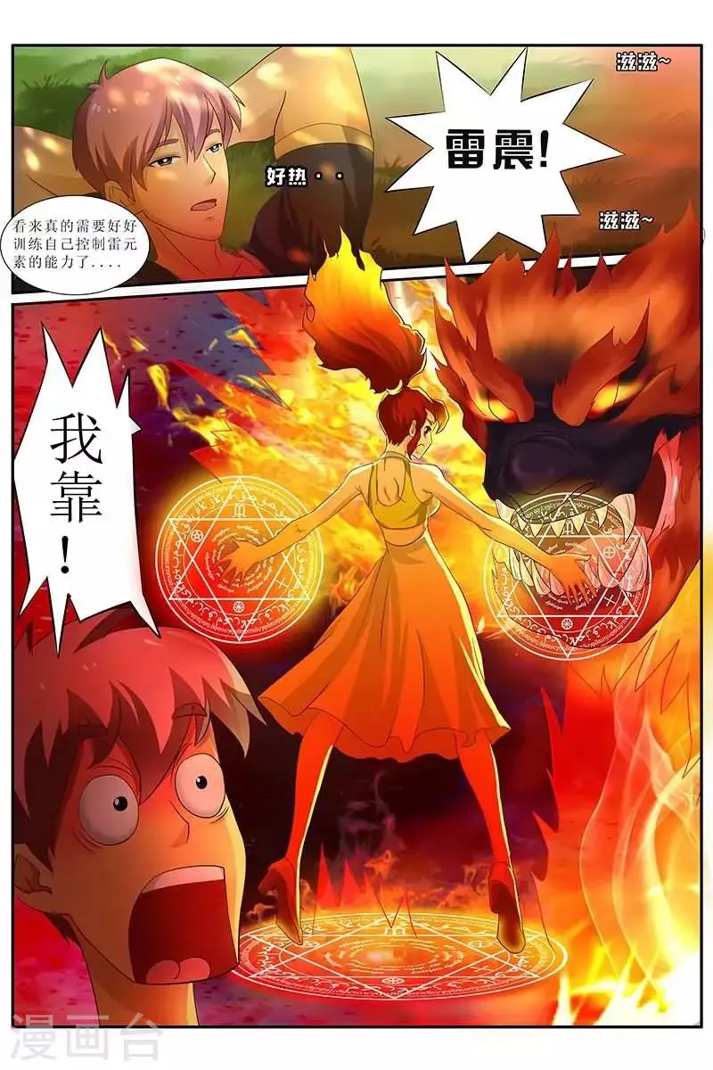 第19话 本公主绝世的脸呀！ 第4页