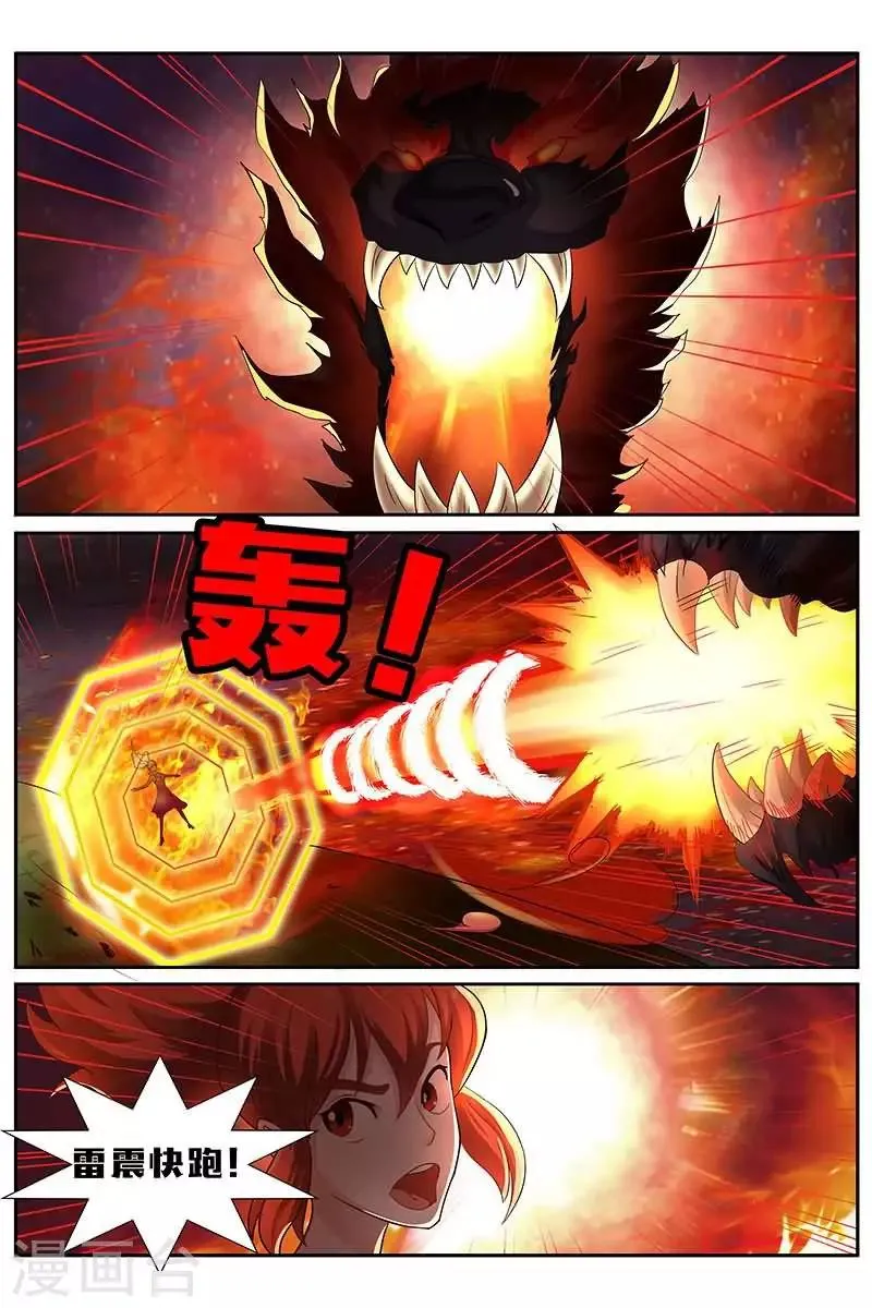 第19话 本公主绝世的脸呀！ 第6页
