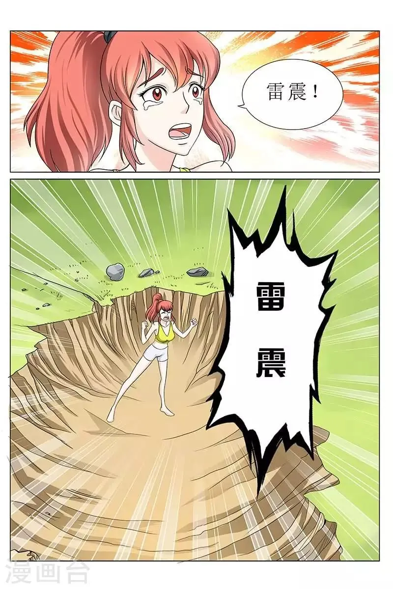 第20话 爆裂吧！火麒麟！ 第2页