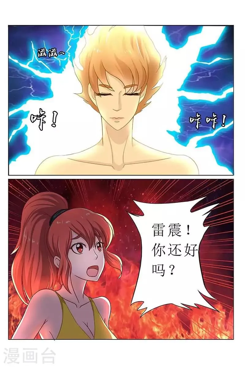 第20话 爆裂吧！火麒麟！ 第9页