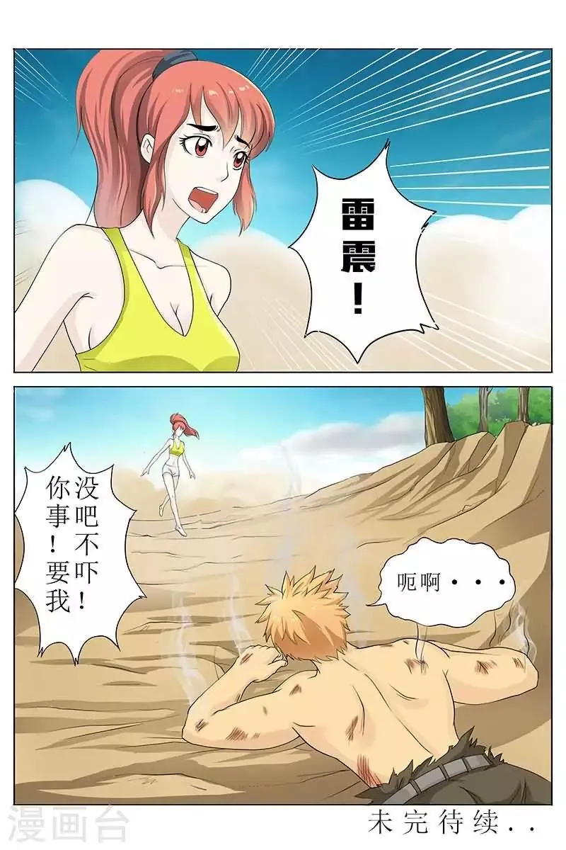 第20话 爆裂吧！火麒麟！ 第11页