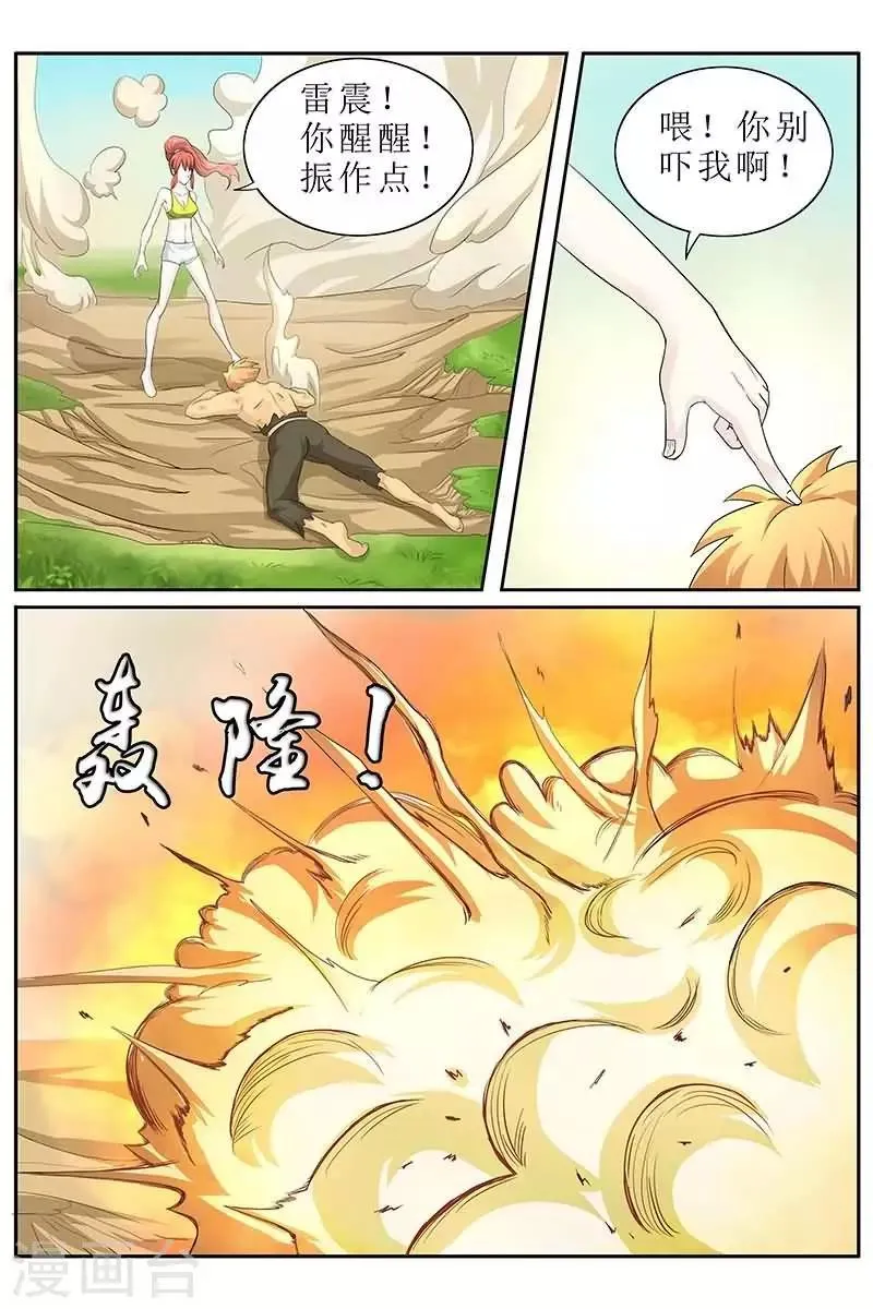 第21话 性感得无法直视 第1页