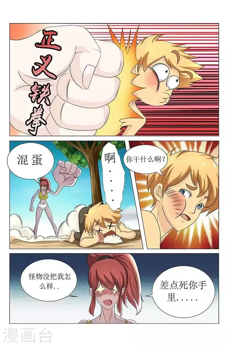 第21话 性感得无法直视 第3页