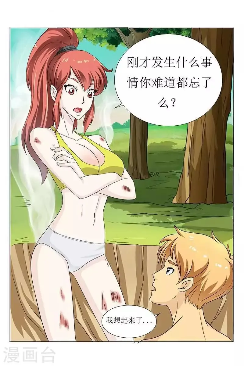 第21话 性感得无法直视 第4页