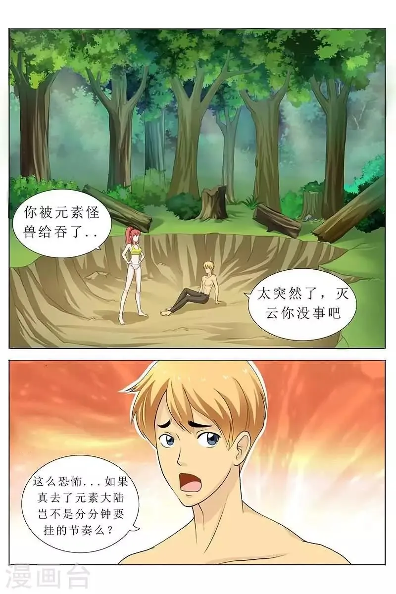 第21话 性感得无法直视 第5页