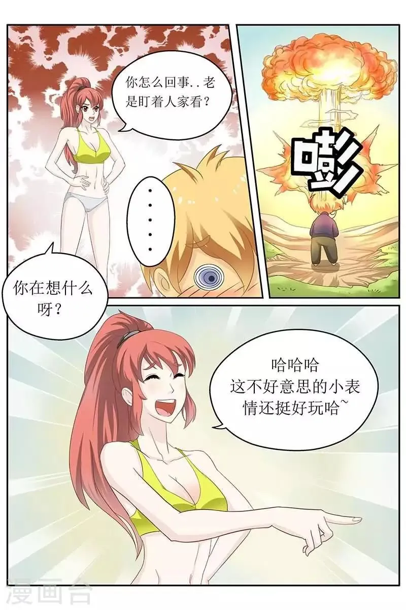 第21话 性感得无法直视 第7页