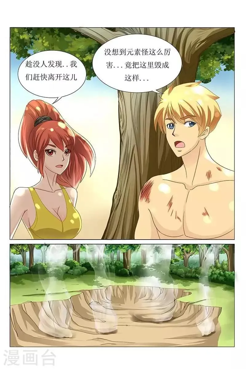 第21话 性感得无法直视 第9页