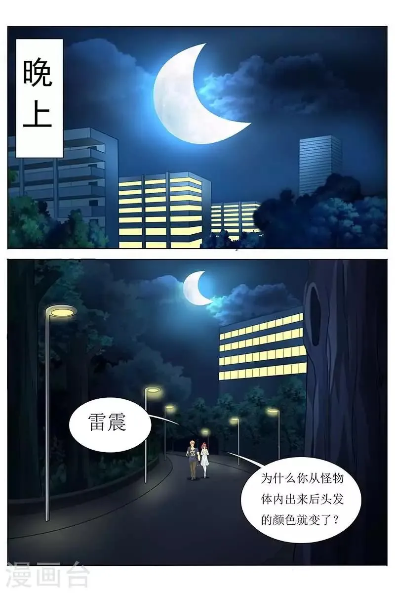 第21话 性感得无法直视 第10页